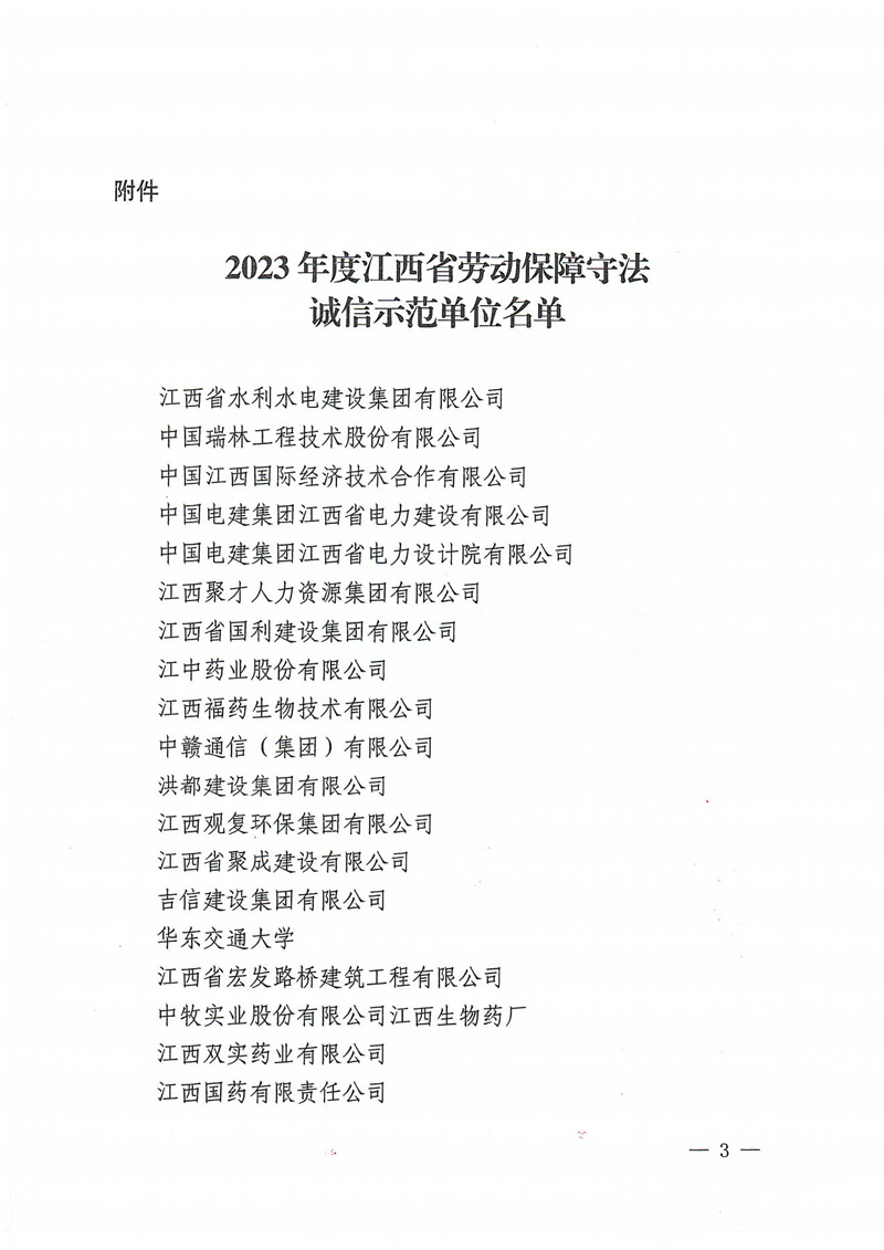 关于颁布劳动保险守法诚信示范单元的通知_02.jpg